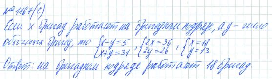 Ответ к задаче № 1167 (с) - Рабочая тетрадь Макарычев Ю.Н., Миндюк Н.Г., Нешков К.И., гдз по алгебре 7 класс